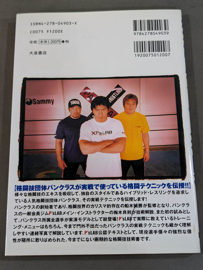 船木誠勝 リアル格闘術