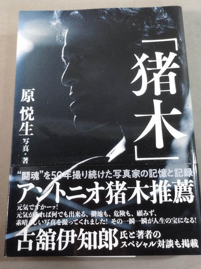 "Inoki "