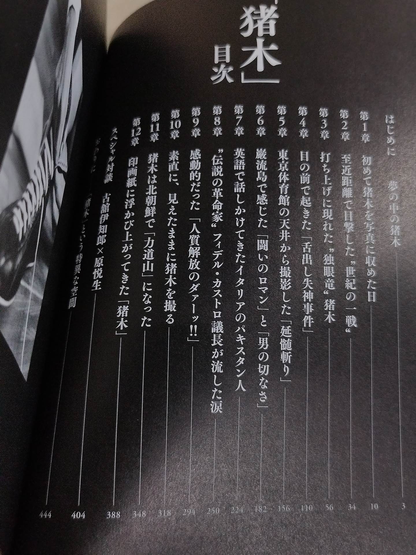 "Inoki "