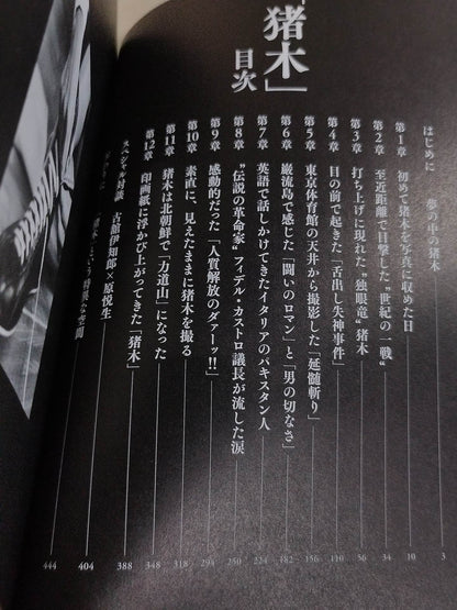 "Inoki "