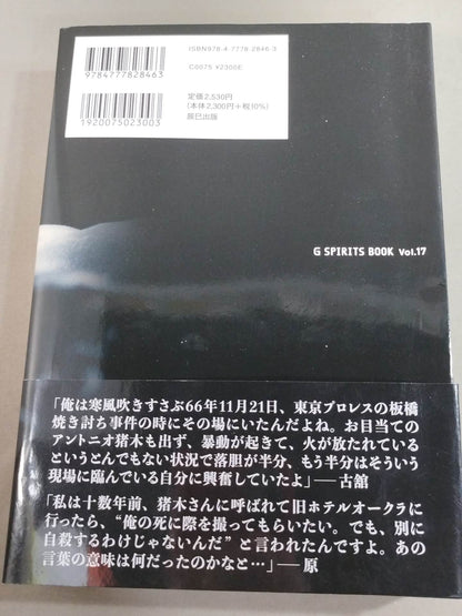 "Inoki "