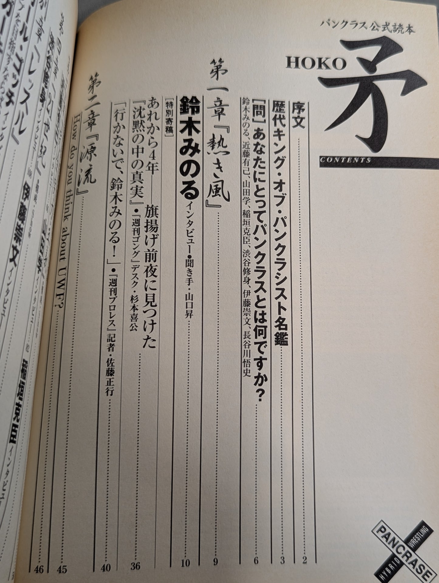 Pancrase  Official Reading Spear HOKO