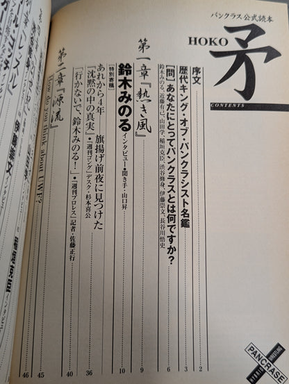 Pancrase  Official Reading Spear HOKO