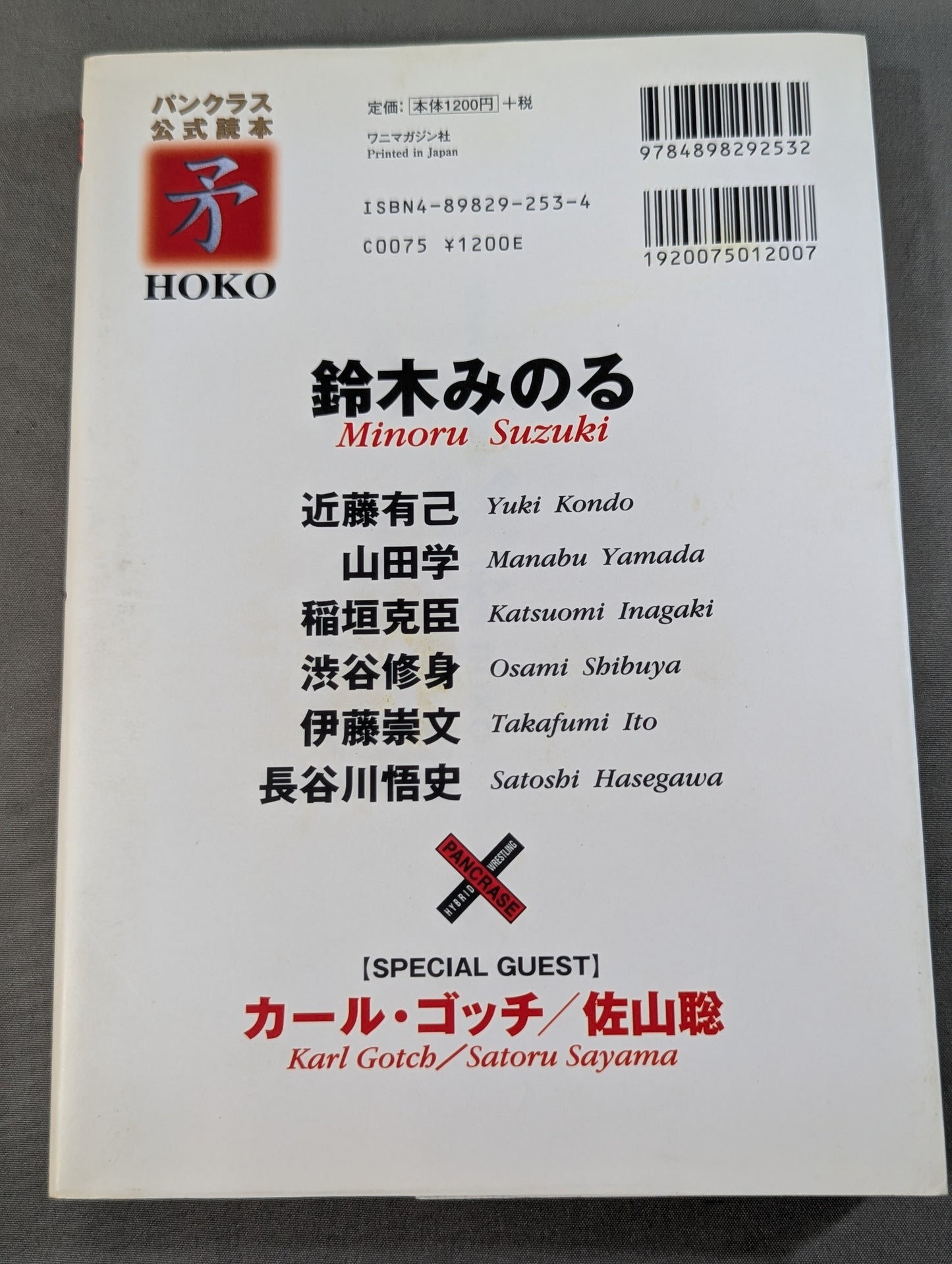 Pancrase  Official Reading Spear HOKO