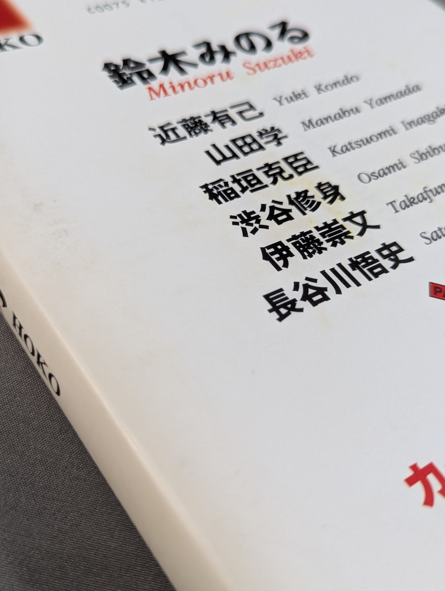 Pancrase  Official Reading Spear HOKO