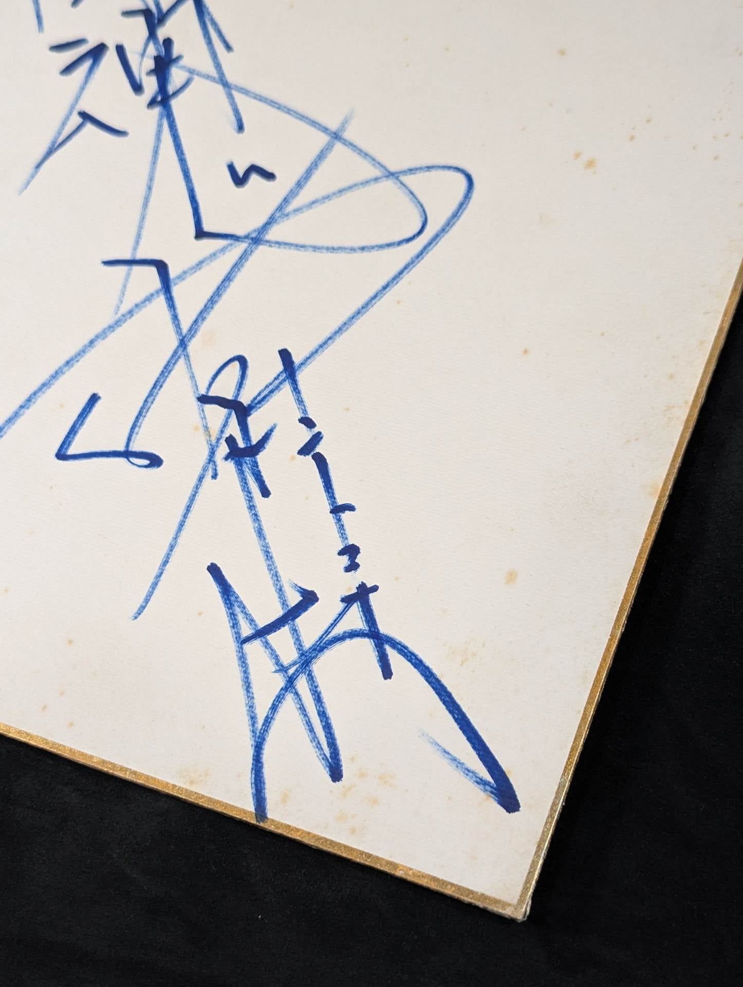 Antonio Inoki  (with fighting spirit)