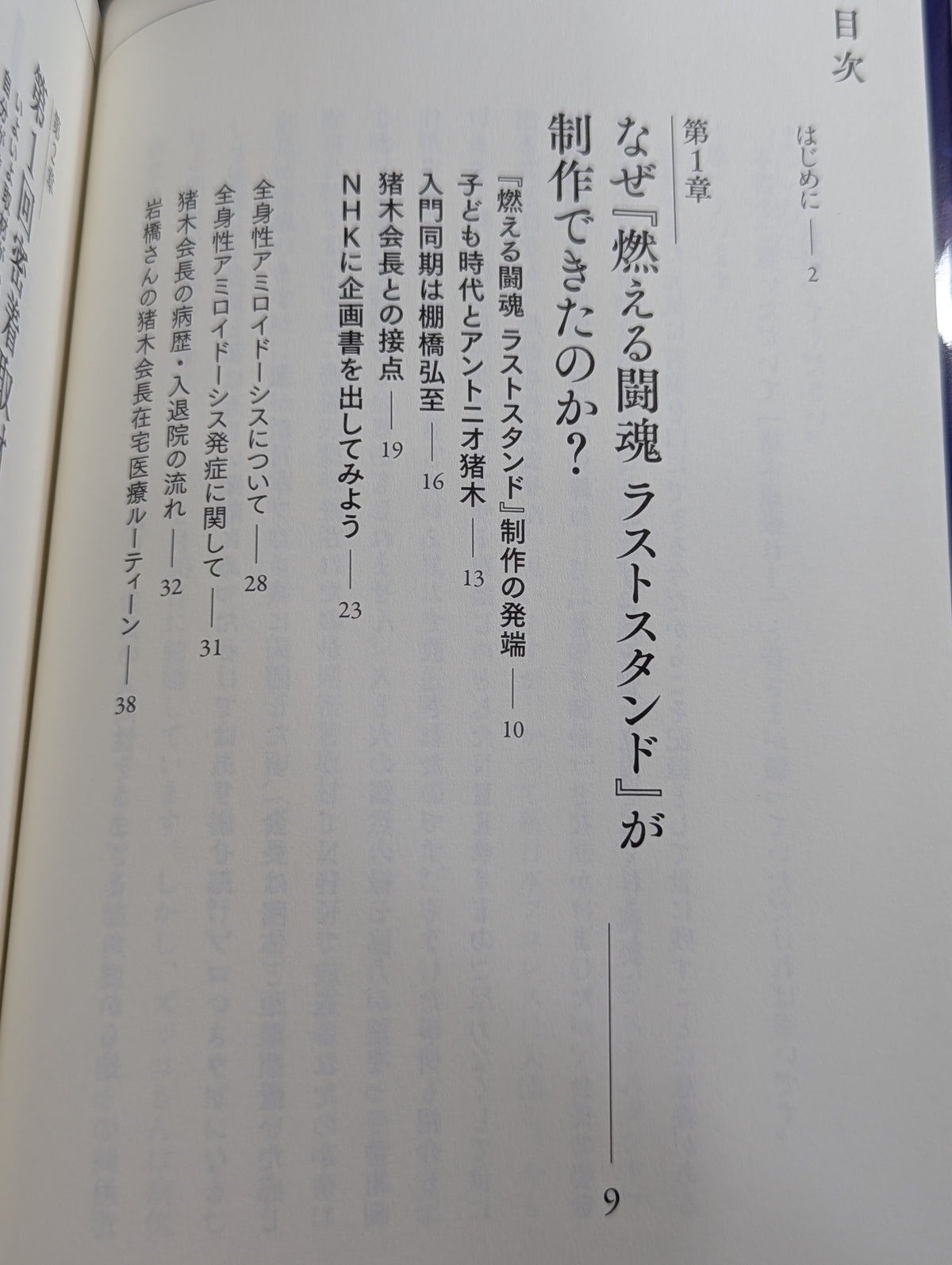 燃える闘魂 ラストスタンド