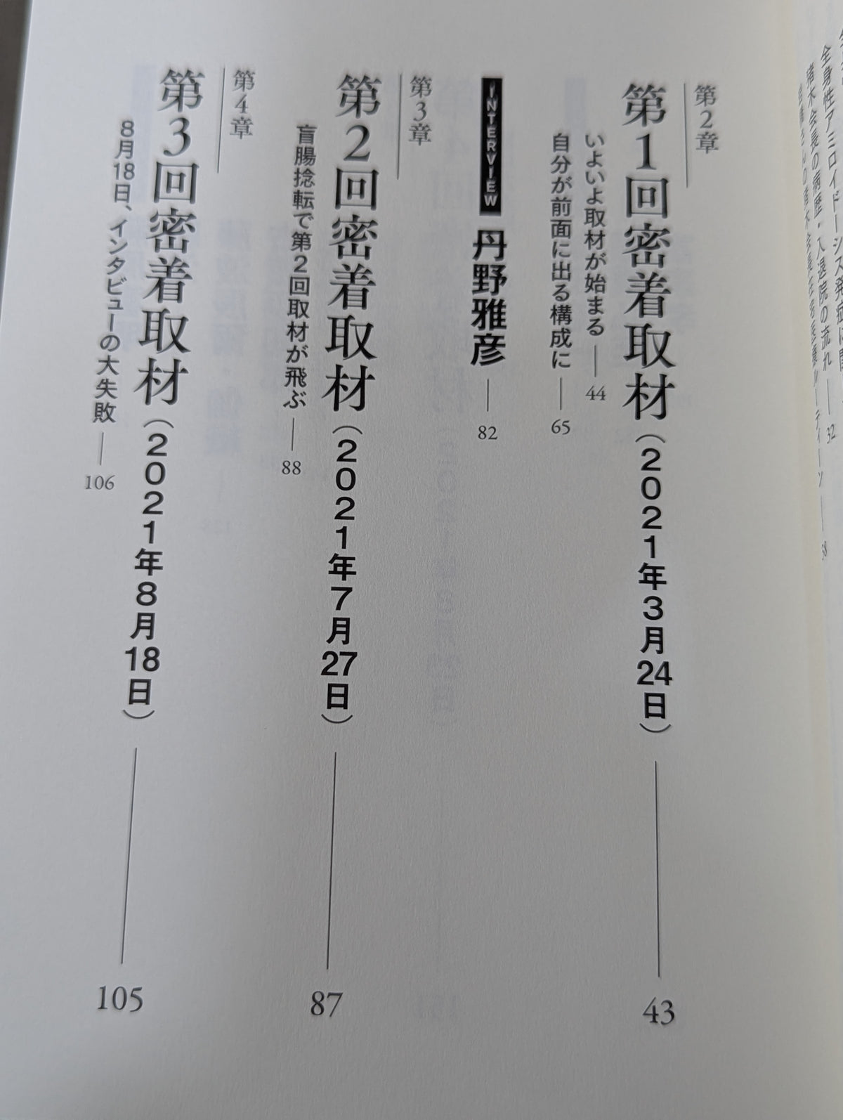燃える闘魂 ラストスタンド