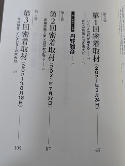 燃える闘魂 ラストスタンド