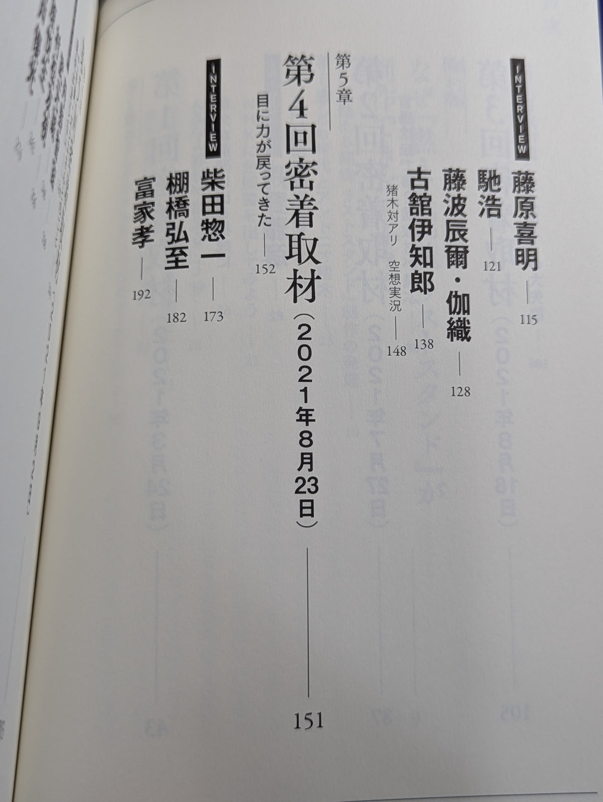 燃える闘魂 ラストスタンド