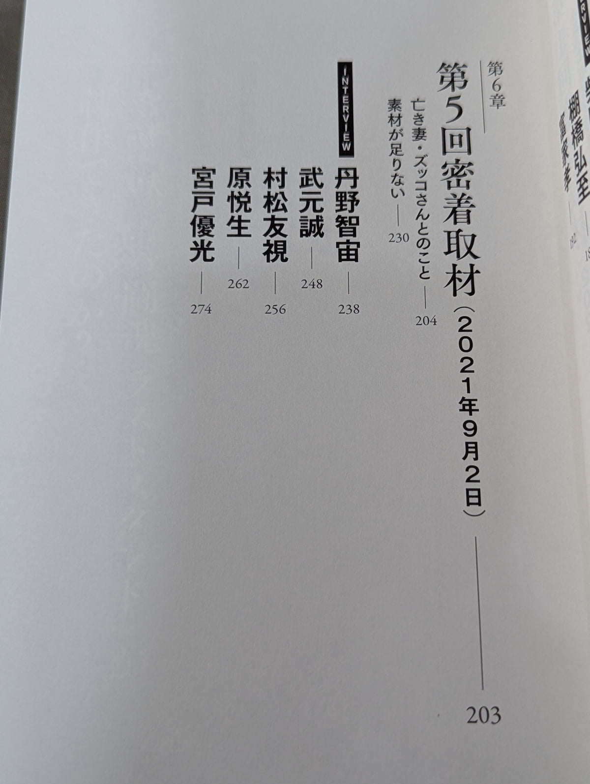 燃える闘魂 ラストスタンド