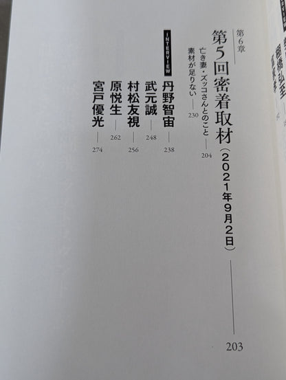 燃える闘魂 ラストスタンド
