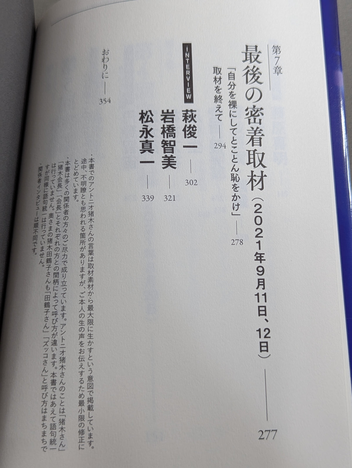 燃える闘魂 ラストスタンド