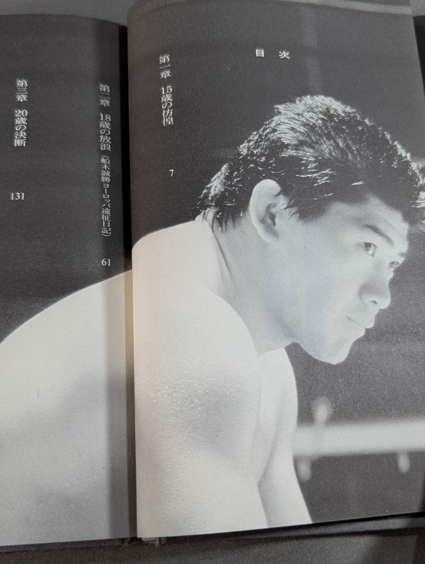 Strait Masakatsu Funaki  Monogatari 1969~1992