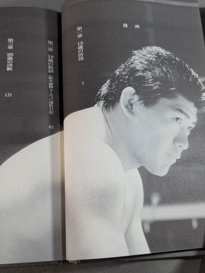 Strait Masakatsu Funaki  Monogatari 1969~1992
