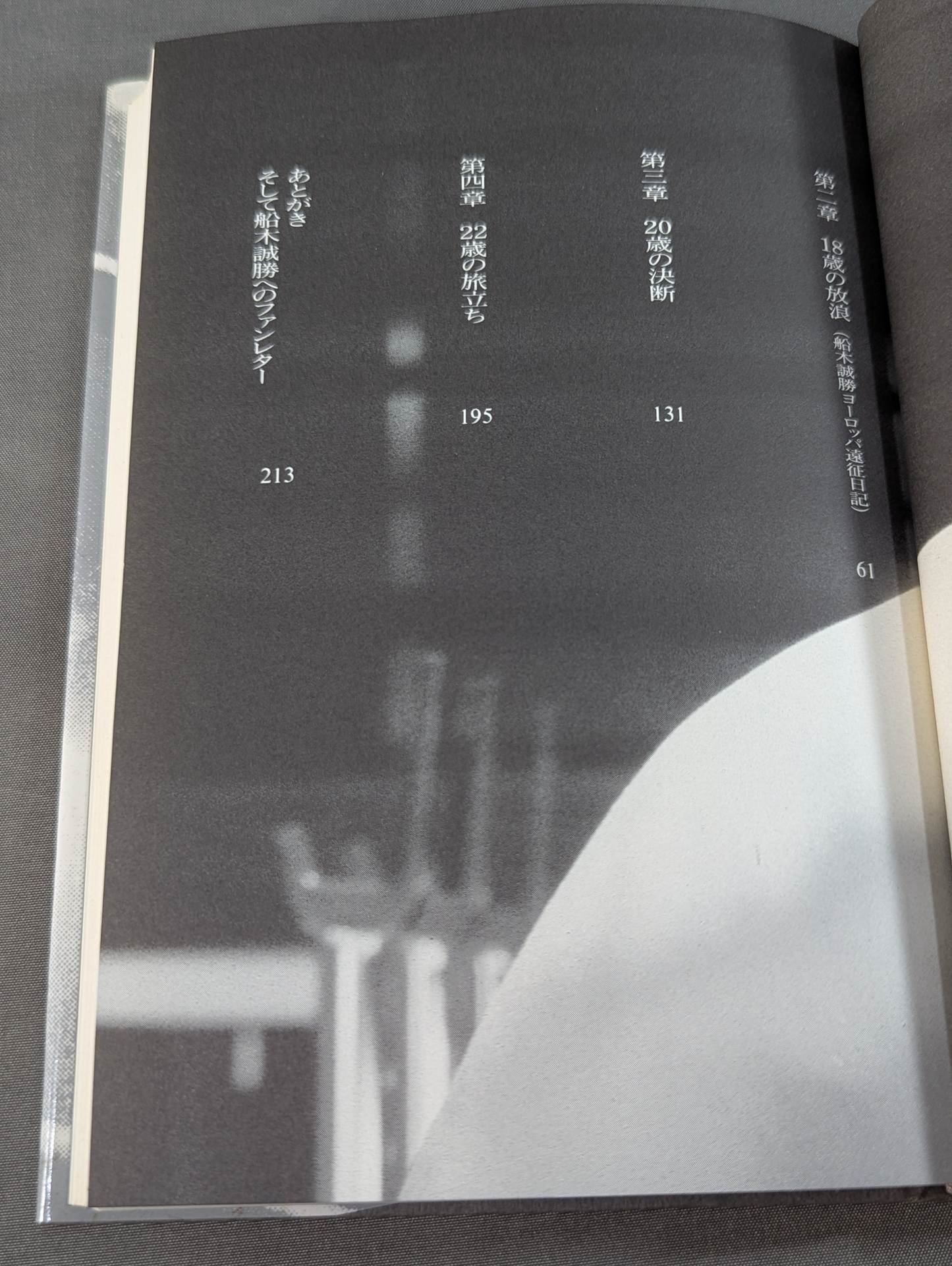 Strait Masakatsu Funaki  Monogatari 1969~1992