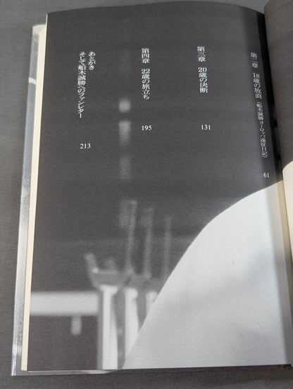 Strait Masakatsu Funaki  Monogatari 1969~1992