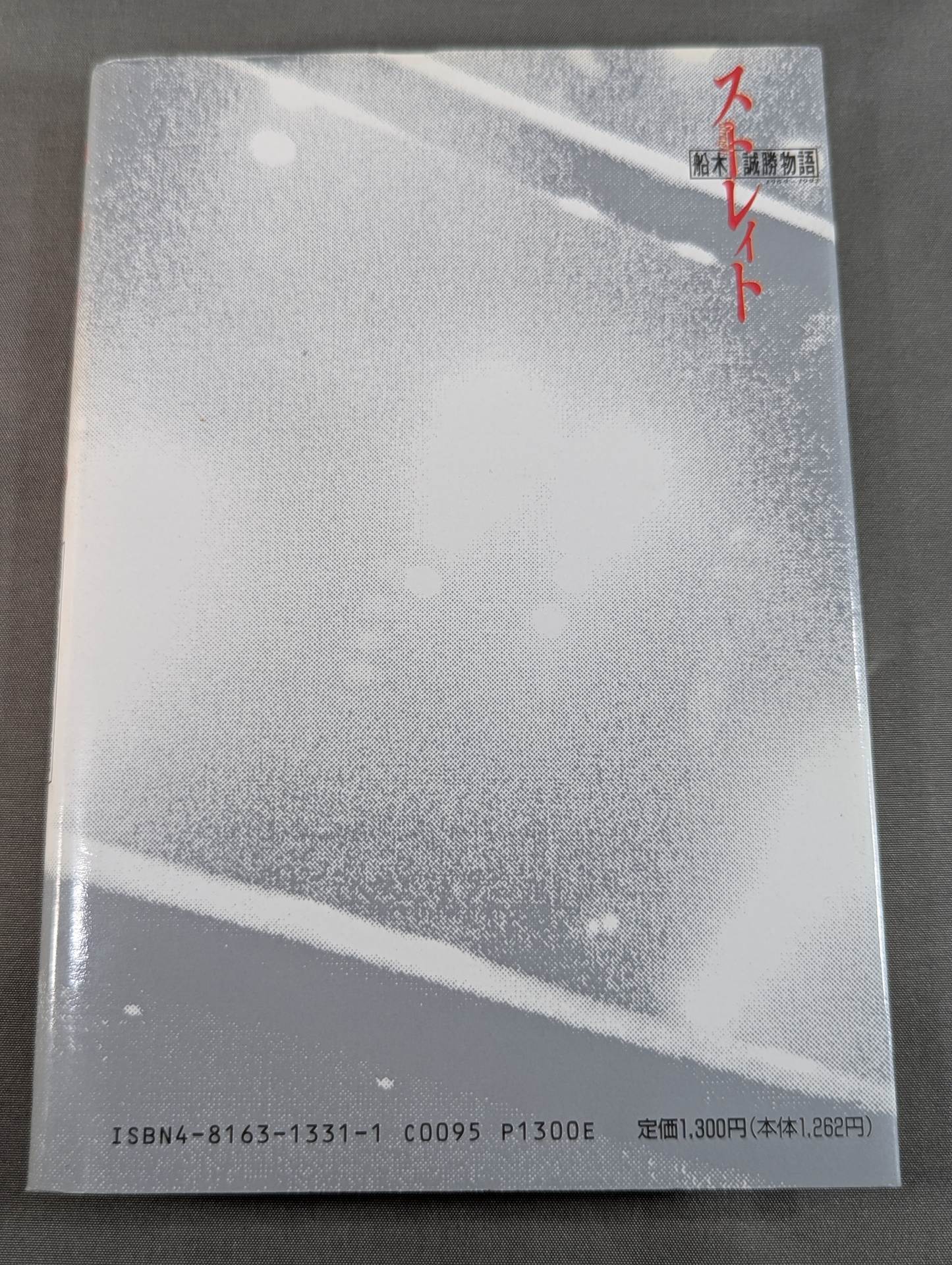 Strait Masakatsu Funaki  Monogatari 1969~1992