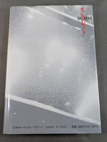 Strait Masakatsu Funaki  Monogatari 1969~1992