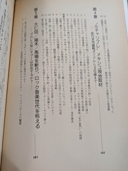 プロレス・格闘技､縦横無尽。