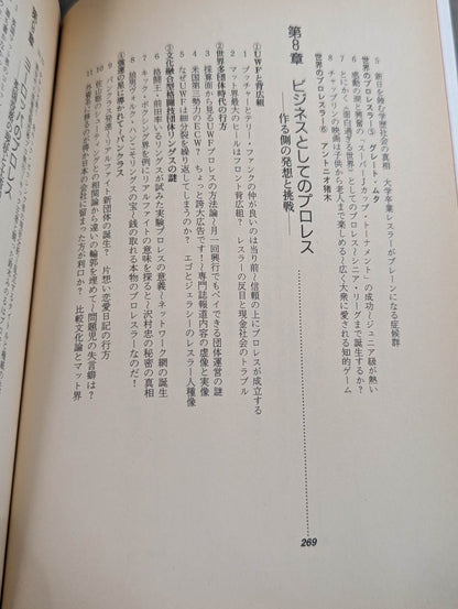 プロレス・格闘技､縦横無尽。