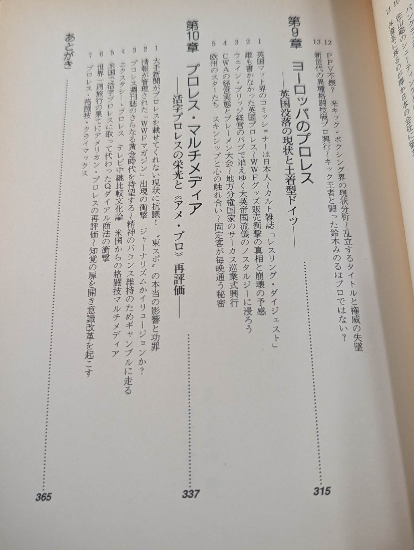 プロレス・格闘技､縦横無尽。