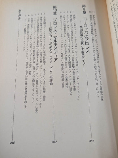 プロレス・格闘技､縦横無尽。