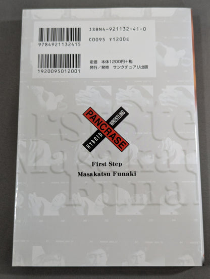 First Step ファーストステップ 船木誠勝