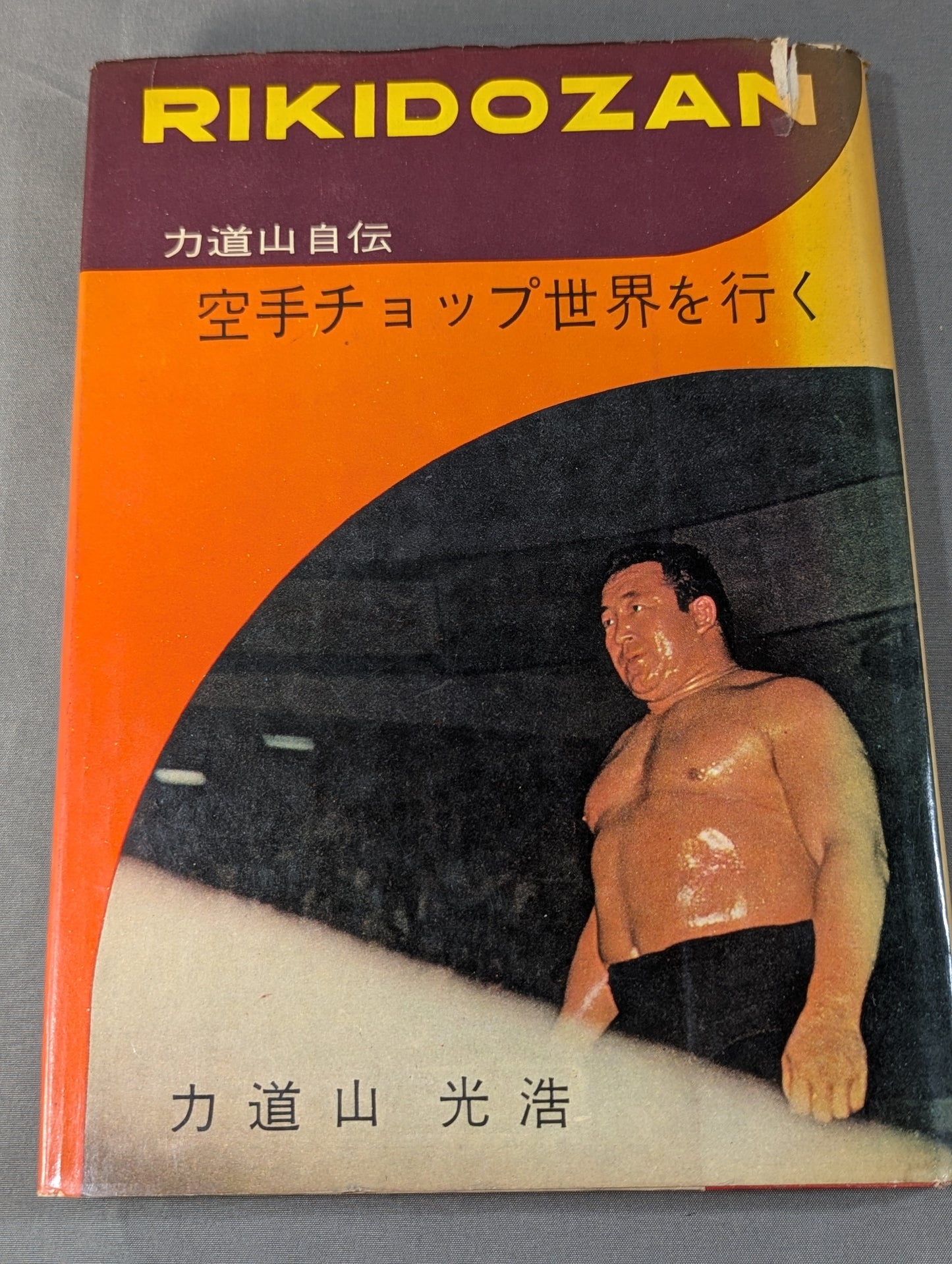 Rikidozan  Autobiography KARATE  Chop Goes World