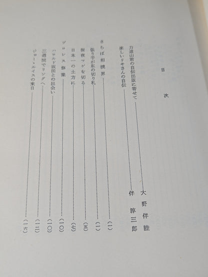 Rikidozan  Autobiography KARATE  Chop Goes World