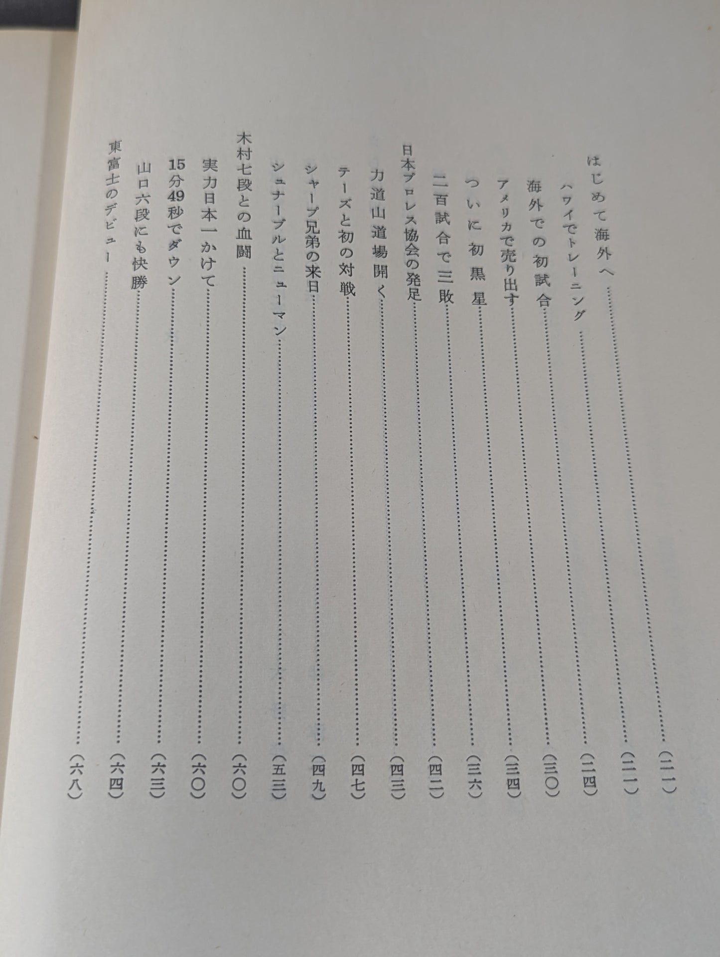Rikidozan  Autobiography KARATE  Chop Goes World