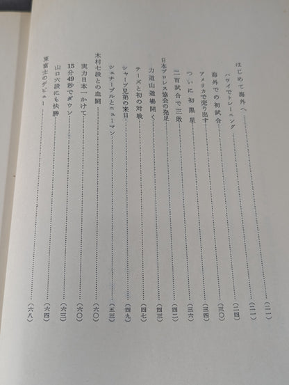 Rikidozan  Autobiography KARATE  Chop Goes World