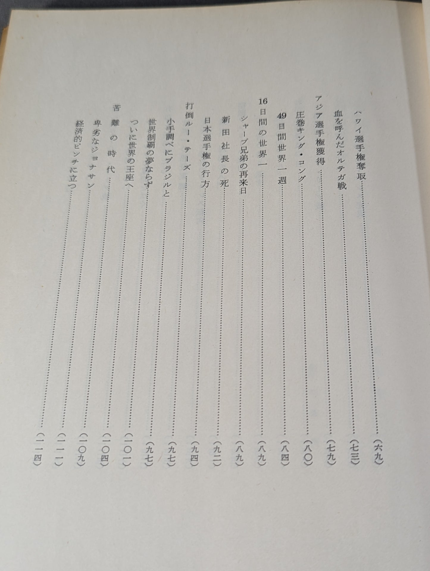 Rikidozan  Autobiography KARATE  Chop Goes World