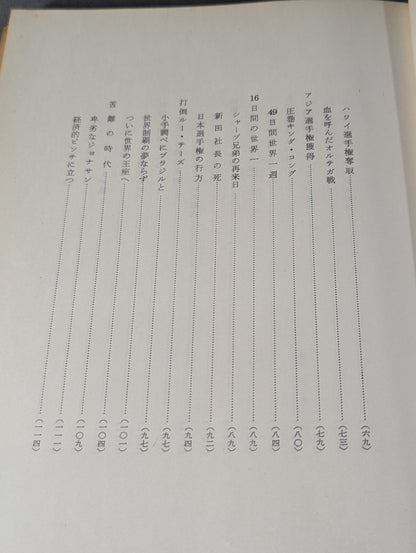 Rikidozan  Autobiography KARATE  Chop Goes World