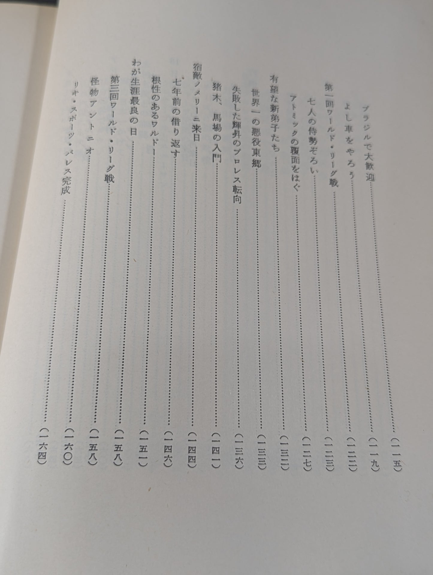 Rikidozan  Autobiography KARATE  Chop Goes World