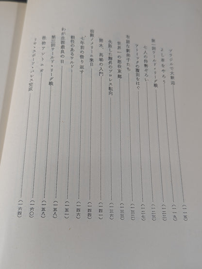 Rikidozan  Autobiography KARATE  Chop Goes World