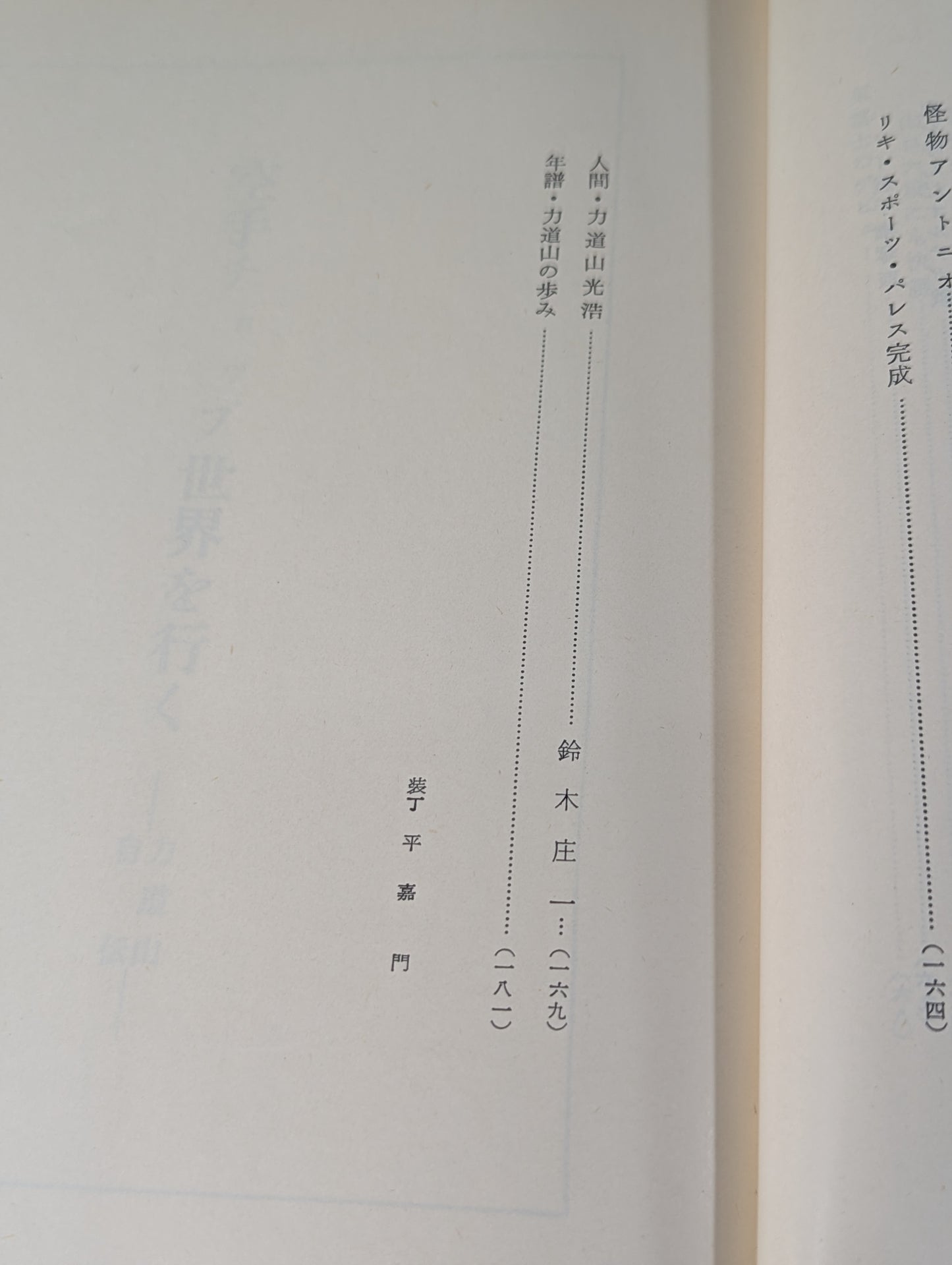Rikidozan  Autobiography KARATE  Chop Goes World