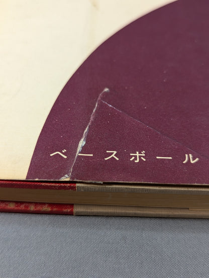 Rikidozan  Autobiography KARATE  Chop Goes World