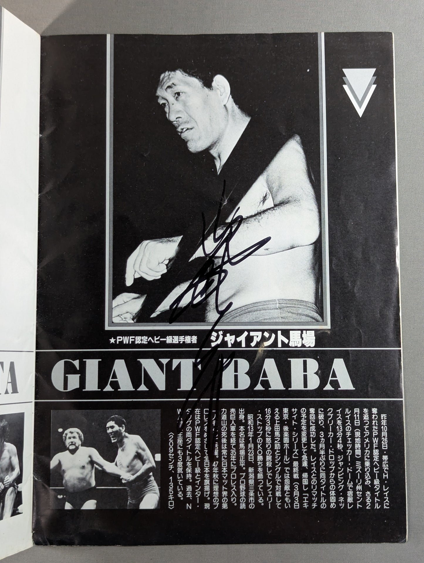 【ジャイアント馬場 直筆サイン入り】83グランド・チャンピオン・カーニバルⅠ(開幕戦)