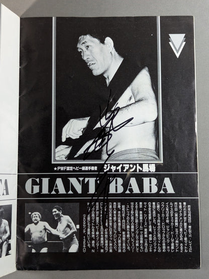 【ジャイアント馬場 直筆サイン入り】83グランド・チャンピオン・カーニバルⅠ(開幕戦)