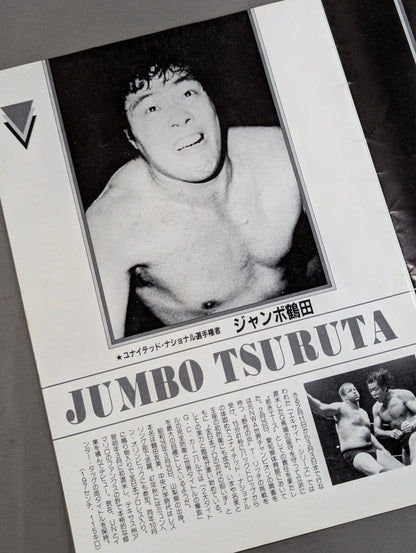 【ジャイアント馬場 直筆サイン入り】83グランド・チャンピオン・カーニバルⅠ(開幕戦)