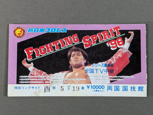 FIGHTING SPIRIT ’96