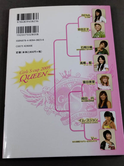 女子高生ファイター RENA 涙の初代クイーン奪取