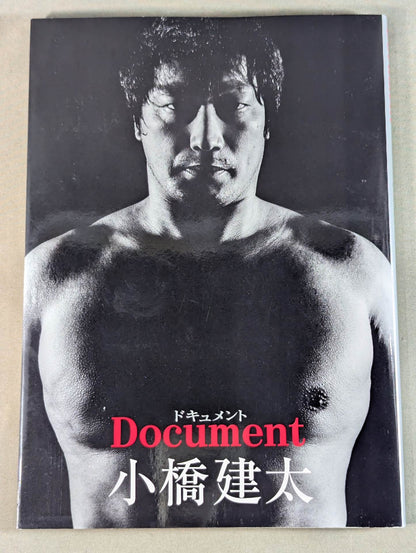 小橋建太 写真集 Document ドキュメント