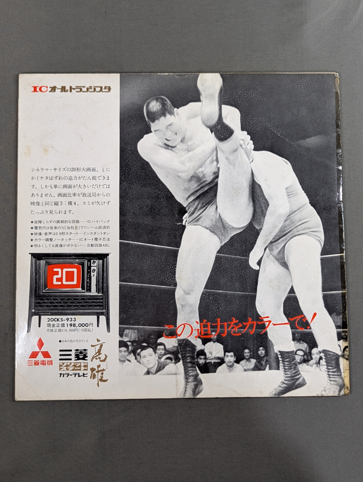 ★猪木&吉村 アジアタッグ戦★ 70インターナショナルチャンピオンシリーズ