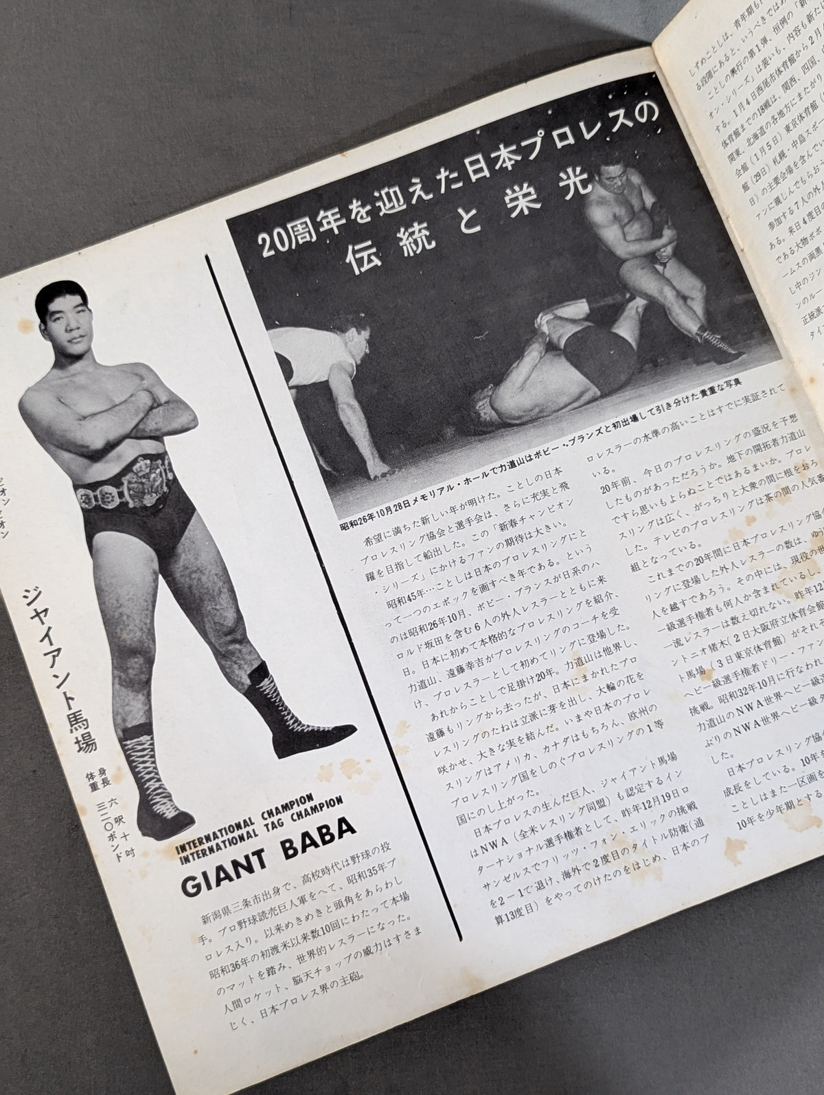 ★馬場vsブラジル インター戦★ 70新春チャンピオンシリーズ