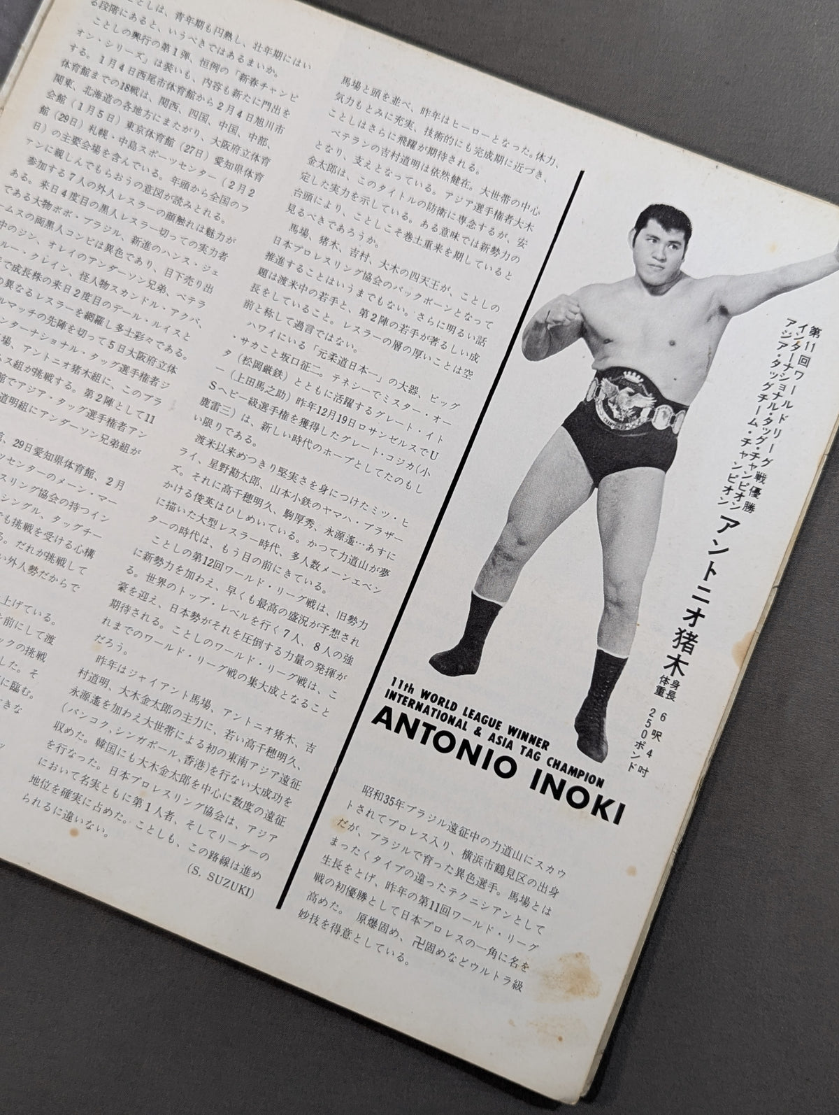 ★馬場vsブラジル インター戦★ 70新春チャンピオンシリーズ