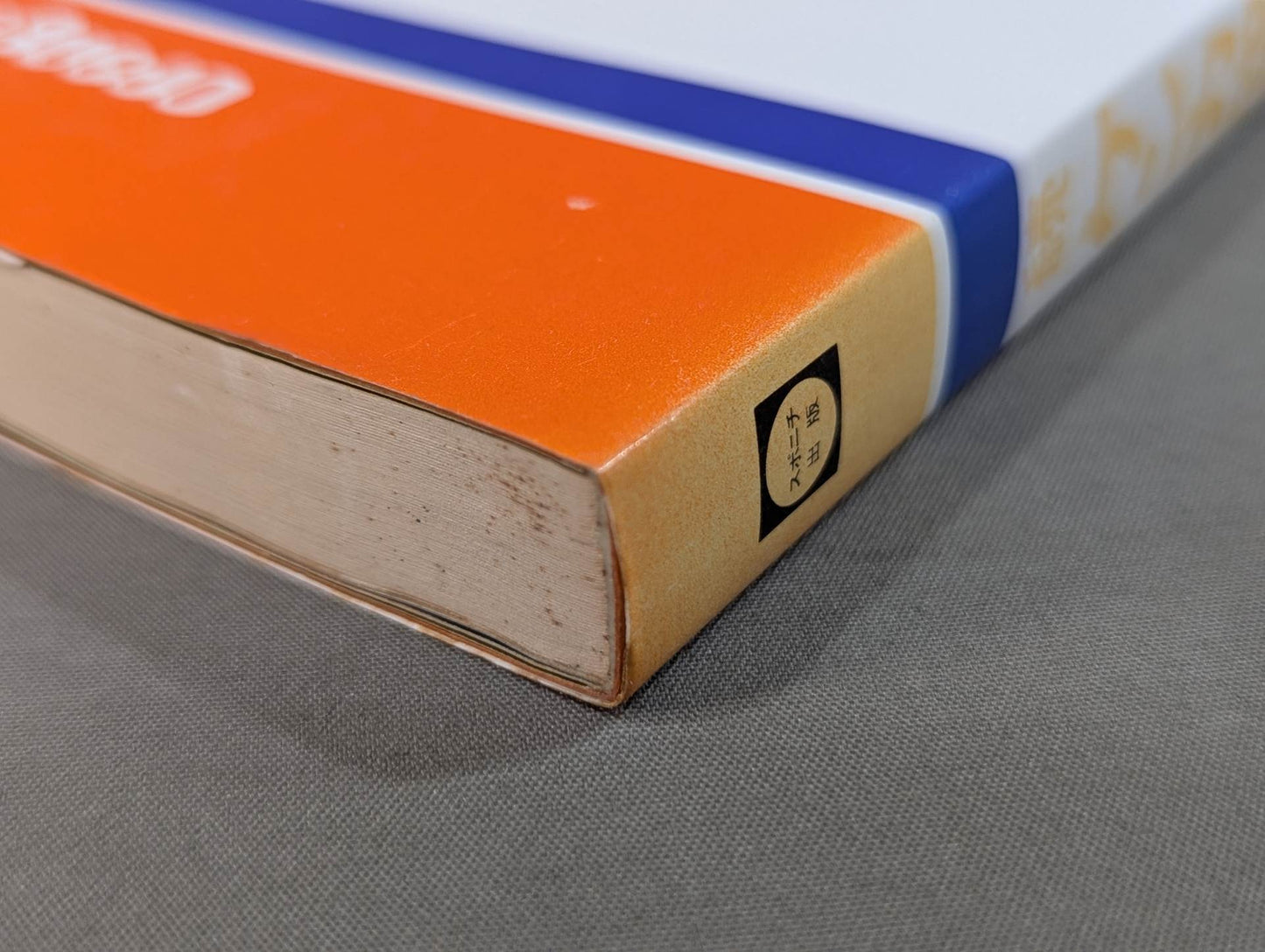 続ケンカ空手 わが青春の修練秘録