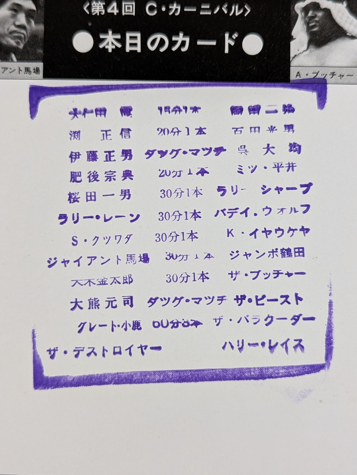 【大木金太郎 直筆サイン入り】76第4回チャンピオン・カーニバル