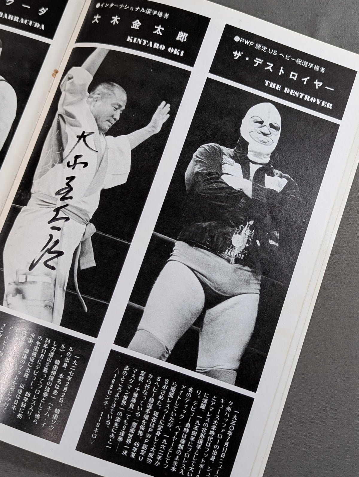 【大木金太郎 直筆サイン入り】76第4回チャンピオン・カーニバル